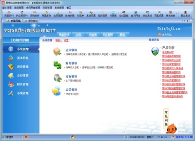 易特鞋店銷售管理軟件官方最新版V5.9 提升效率，助力鞋業(yè)銷售管理的智能解決方案